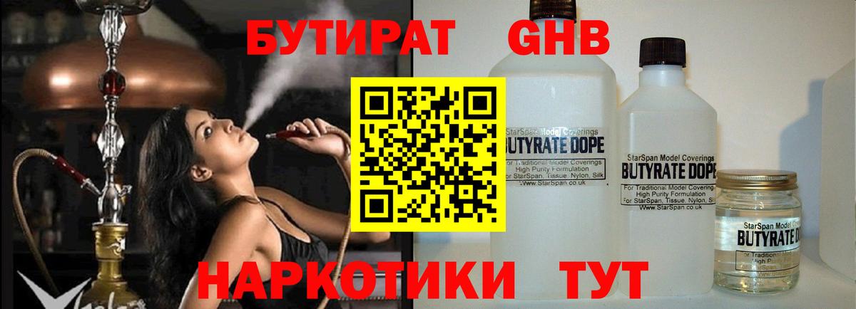 Назарово  БУТИРАТ  Вход с VPN  БУТИРАТ буратино 