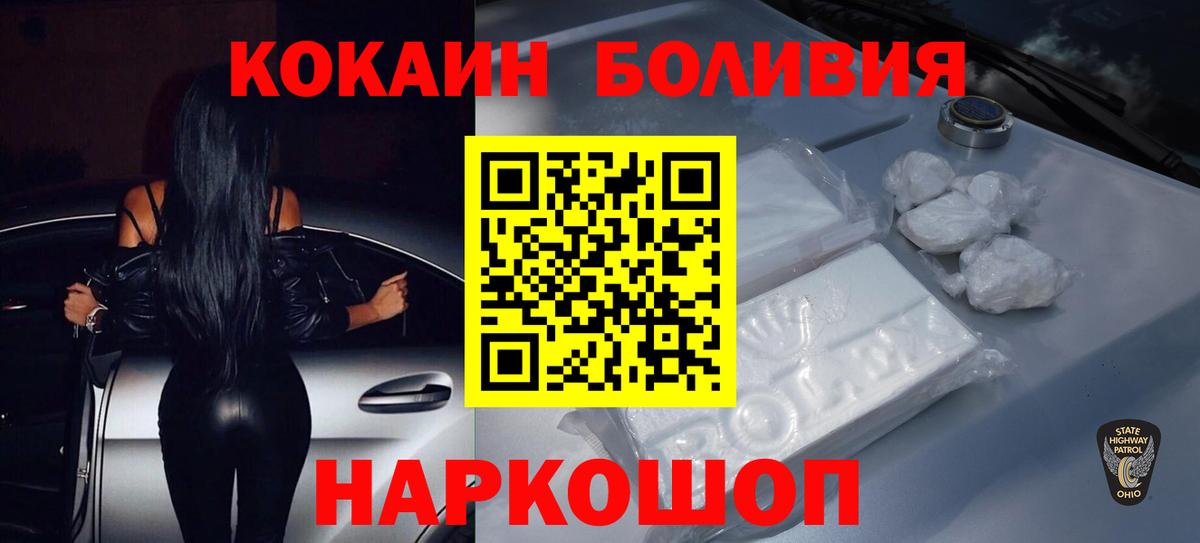 COCAIN Эквадор  Вход с VPN  Назарово 