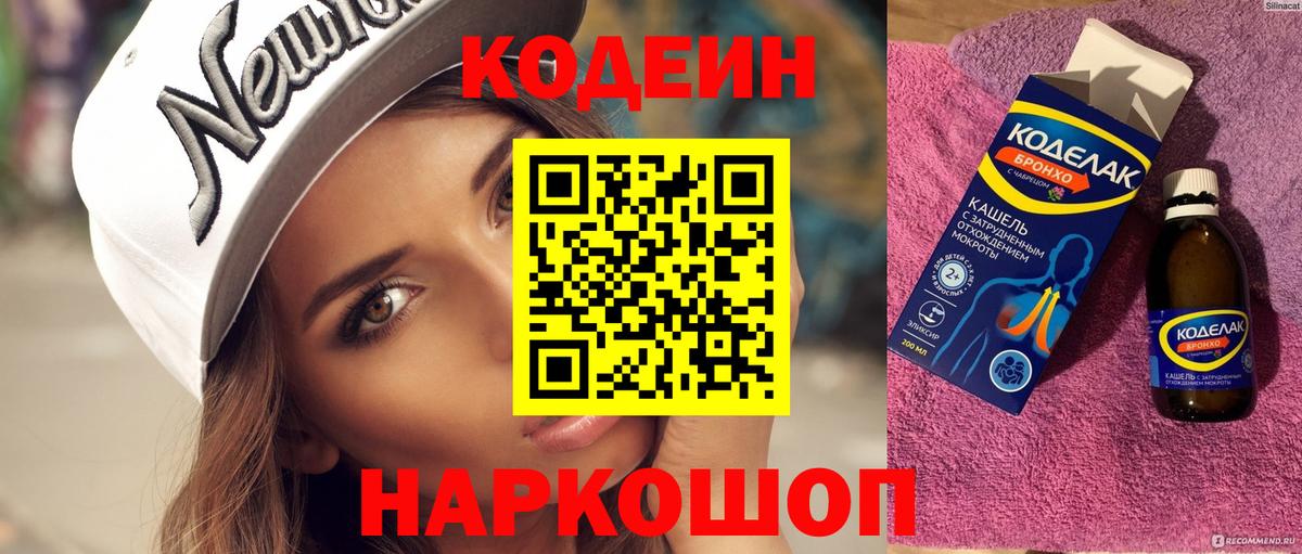 Кодеиновый сироп Lean напиток Lean (лин) Назарово