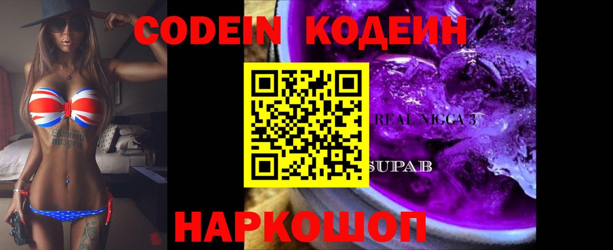 Кодеиновый сироп Lean напиток Lean (лин)  Вход с VPN  Назарово 