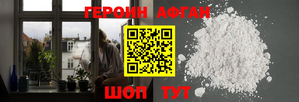 ГЕРОИН хмурый Назарово