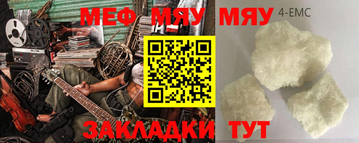 МЕФ mephedrone  Вход с VPN  МЕФ  Назарово 
