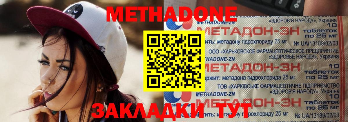 Метадон кристалл Назарово