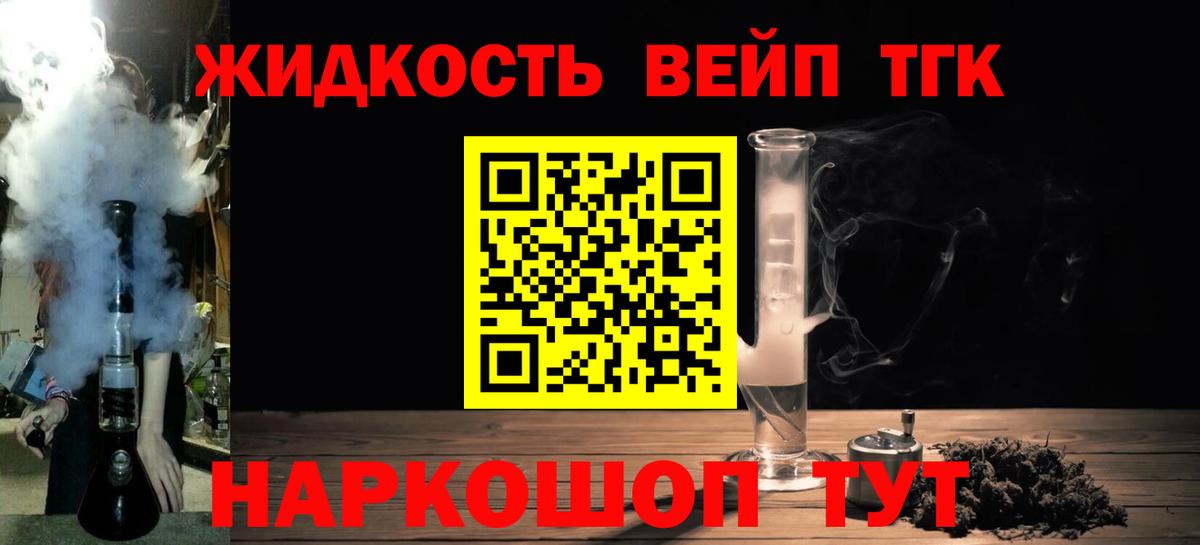 Дистиллят ТГК вейп с тгк  Дистиллят ТГК вейп  Вход с VPN  Назарово 